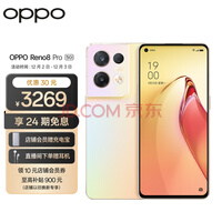 OPPO Reno8 Pro 12GB+256GB 微醺 第一代骁龙7移动平台 5000万索尼旗舰 自研影像芯片120Hz超清大屏 5G手机