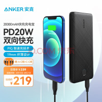 Anker 20000毫安移动电源/充电宝USB-C PD20W双向快充双输出轻薄适苹果/华为/小米 黑色-PD20W升级款