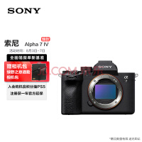 索尼（SONY）Alpha 7 IV 全画幅微单数码相机 单机身 五轴防抖 4K 60p（ILCE-7M4/A7M4）