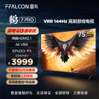 FFALCON雷鸟 鹏7PRO 75英寸游戏电视 144Hz高刷 HDMI2.1 4K超高清 3+64GB 超薄液晶平板电视机75S575C