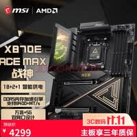 微星（MSI）MEG X870E ACE MAX战神主板  支持CPU 9950X3D2/9800X3D/9850X3D/(AMD X870E/AM5接口)