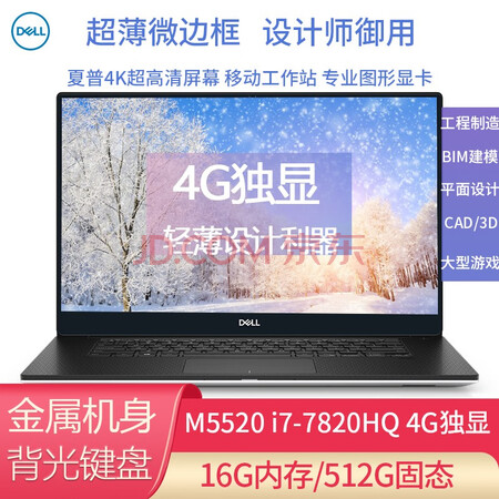 独显建模设计作图笔记本电脑 移动图形工作站 95新m5510-i7-16g/512g