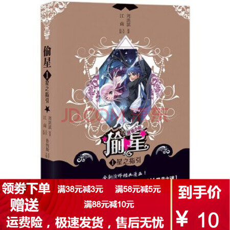 【二手8成新】偷星1星之指引 江南 文字监制 鲁纳斯 文字协力