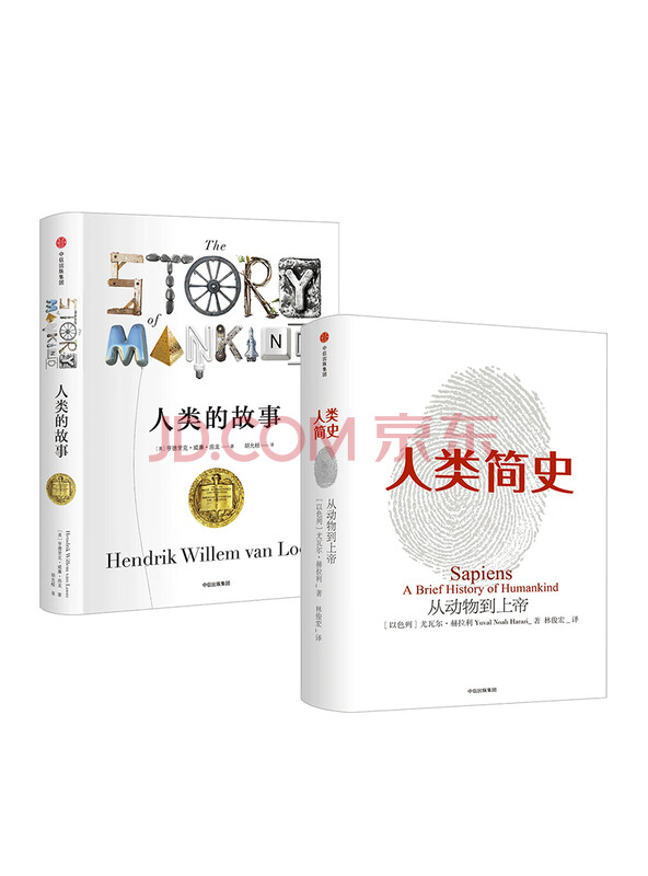 人类简史+人类的故事套装共2册中信出版社