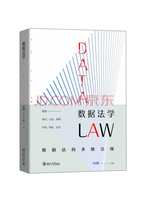 数据法学