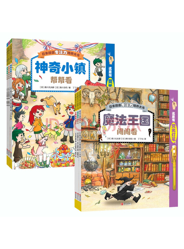 日本精选专注力培养大书全2辑——儿童思维专注力训练，提升观察力、认知力等（套装...