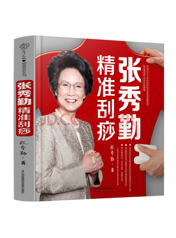 张秀勤精准刮痧