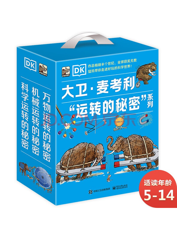 DK万物运转的秘密3部曲(精装礼盒3册)小猛犸童书