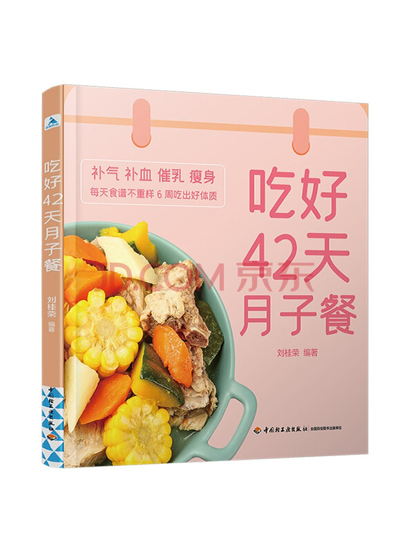 吃好42天月子餐