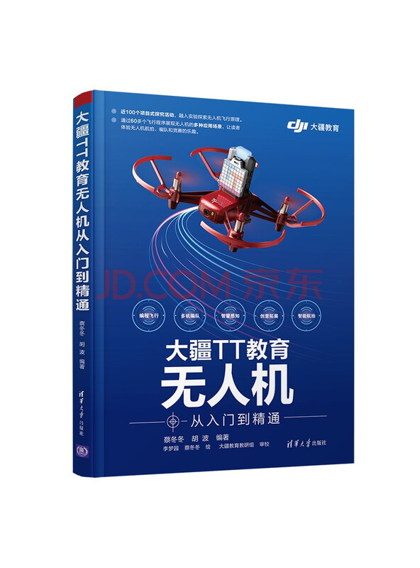 大疆TT教育无人机从入门到精通