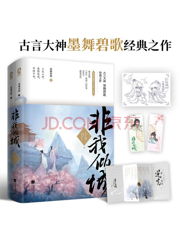 【限量亲签版】非我倾城：王爷要休妃（共2册）