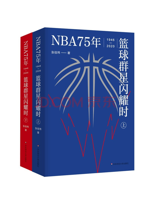 NBA75年：篮球群星闪耀时（套装上下册）（中文世界NBA简史，致敬每个人的热血...