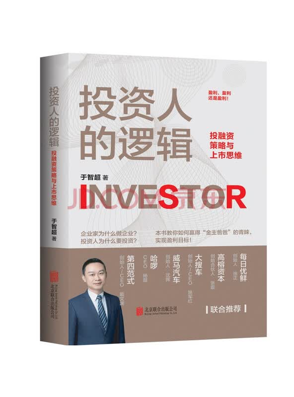 投资人的逻辑