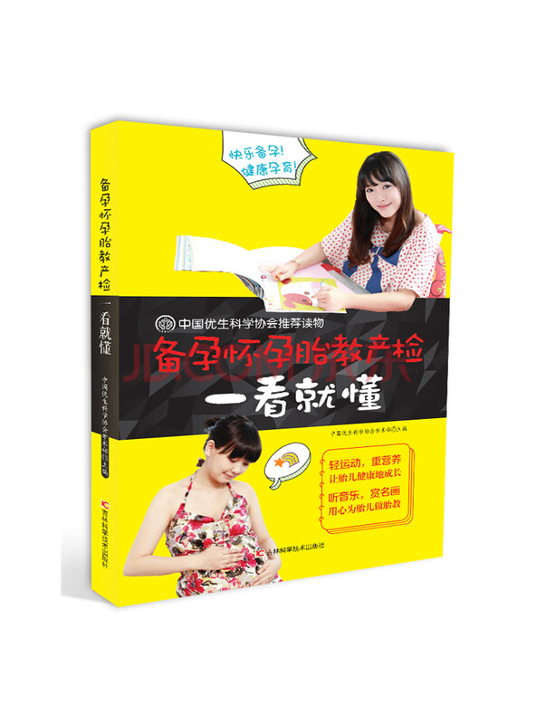 备孕怀孕胎教产检一看就懂
