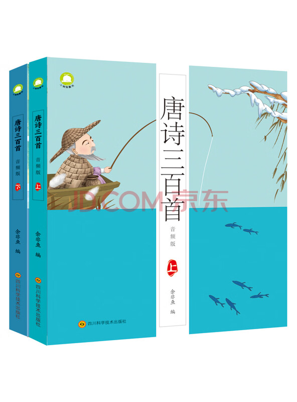 小学生必背古诗词：唐诗三百首（300首名诗小学必考常考篇目音频版全彩注音2...