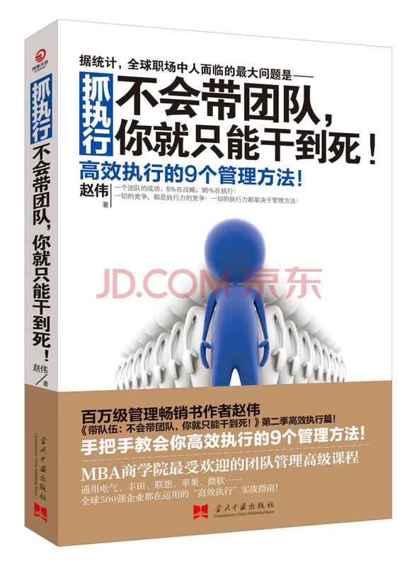 抓执行：不会带团队，你就只能干到死！