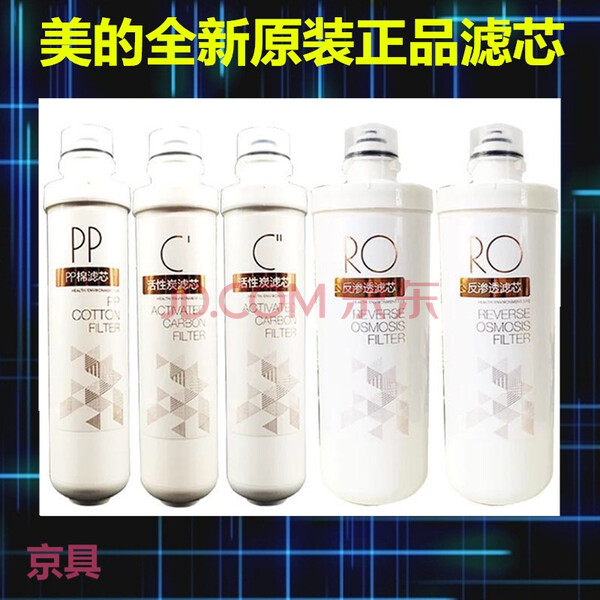 美的净水器滤芯MRO201-4/ MRO201A-4/mro211-4滤芯