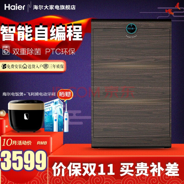 海尔（Haier）智能鞋柜 消毒除臭 烘干杀菌 WIFI遥控 XG30-M18U1【智能自编程+双重除菌系统】