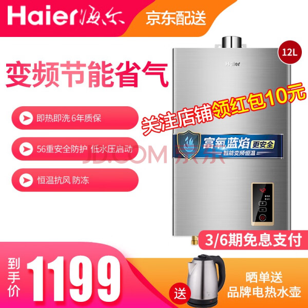 海尔（haier）12升/13升燃气热水器 变频恒温 省气节能即热式热水器 安全防护专利蓝火焰天然气 JSQ24-12ZD1(12T)/12升