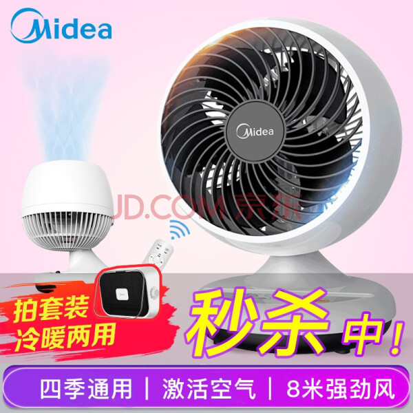 美的（Midea）空气循环扇风扇台式电风扇落地扇家用室内小型迷你涡轮风扇空调扇遥控电扇换气扇增压扇 GAC18ER