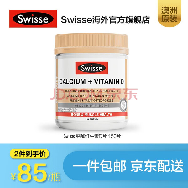 Swisse 钙+维生素D 柠檬酸钙片 150片/瓶 娘娘钙 中老年成人孕妇钙片 澳洲进口