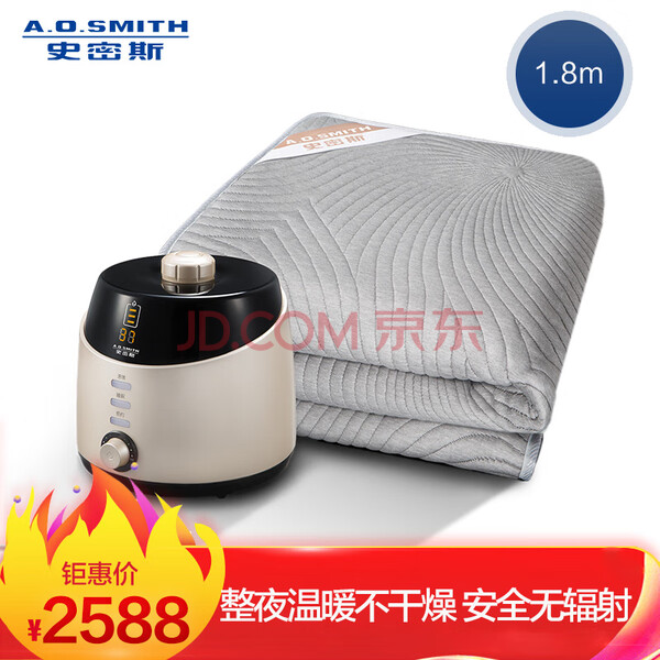 史密斯（A.O.Smith）恒温水暖床垫 水循环电热毯 水暖毯 取暖除湿烘被 1.8米×2米 HWM-18B