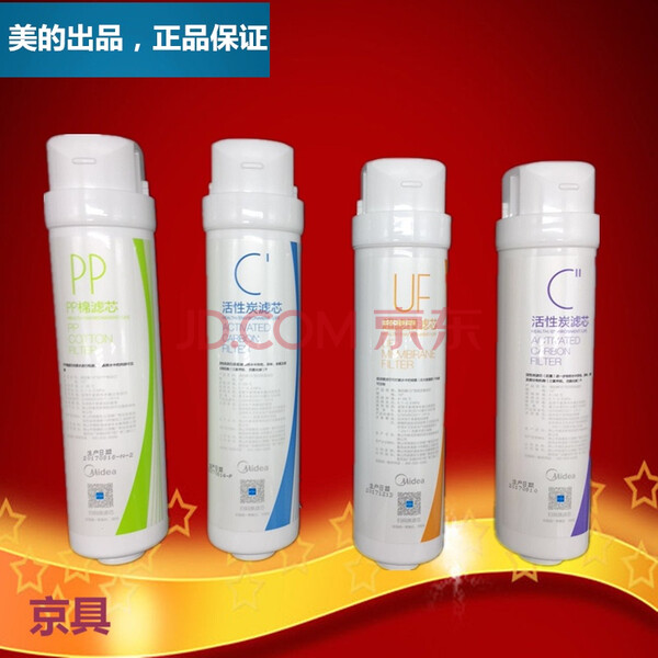 美的净水器滤芯MU136-4自来水过滤器M1智能超滤净水机全套滤芯