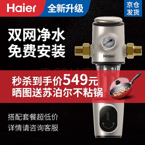 海尔前置过滤器净水器40微米净水反冲洗大通量全屋净水家用自来水管道净水 HP15反冲洗