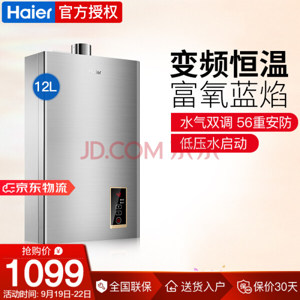 海尔（Haier）燃气热水器12/13升节能省气即热式热水器天然气智能变频热水器 JSQ24-12ZD1(12T) 12升