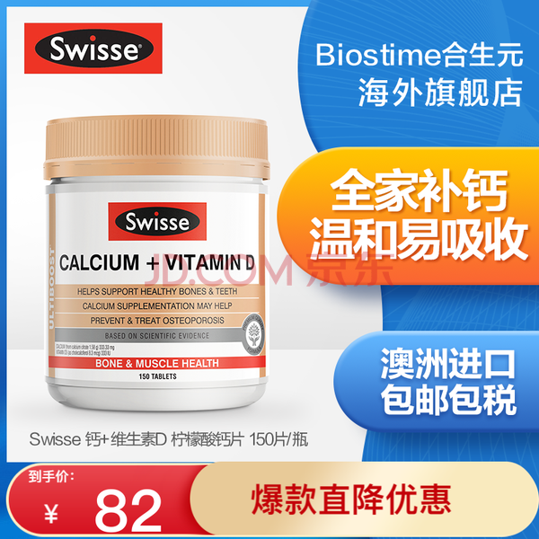 Swisse 钙+维生素D 柠檬酸钙片 150片/瓶 澳洲进口 中老年成人孕妇钙片