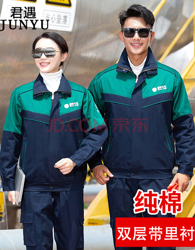 君遇 国家电网春秋季长袖加厚纯棉双层工作服套装男女全棉工装双层