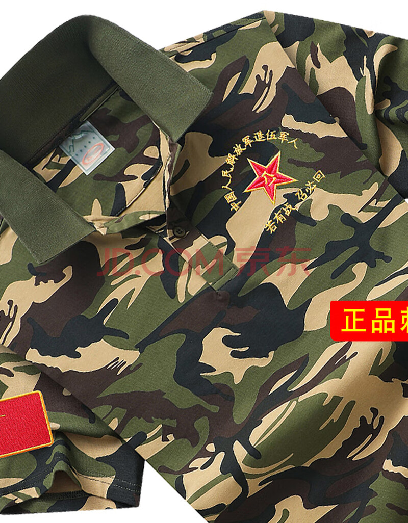 纪念衫战友聚会退伍衣服短袖t恤纯棉翻领品质定制 c790 迷彩色 95%棉