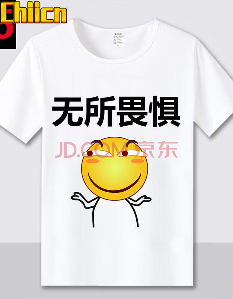 2020新款恶搞怪笑脸半截袖体恤夏装学生班服定制短袖t恤 无所畏惧 s