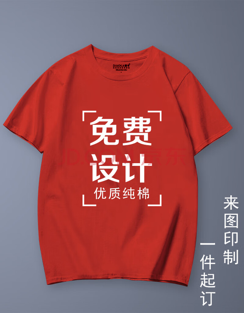 工作服上衣订制印logo文化衫广告衫diy衣服同学聚会体恤图片印花印字