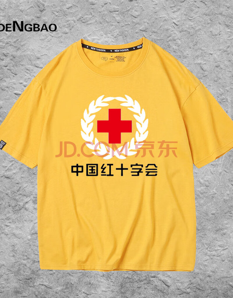 志愿者公益活动宣传衣服中国红十字会夏季纯棉短袖t恤男女潮上衣 黄 s