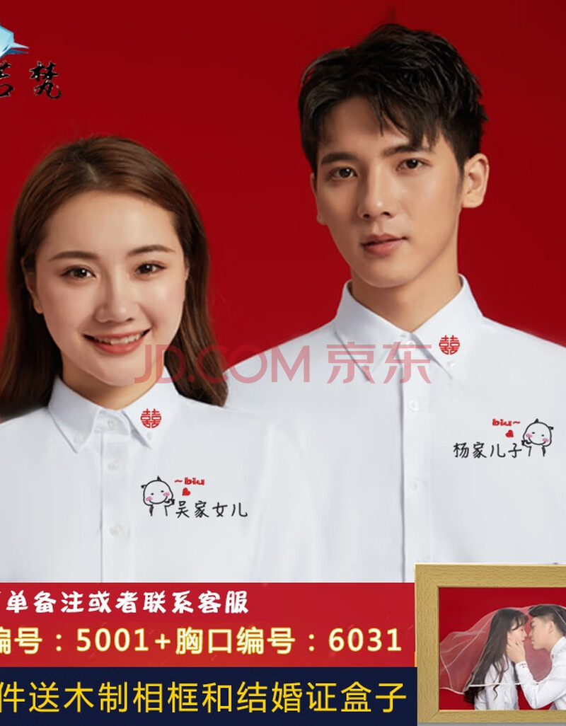 结婚证件照情侣衬衫领证登记拍照衣服中国风个性秋冬白衬衫 棉长袖