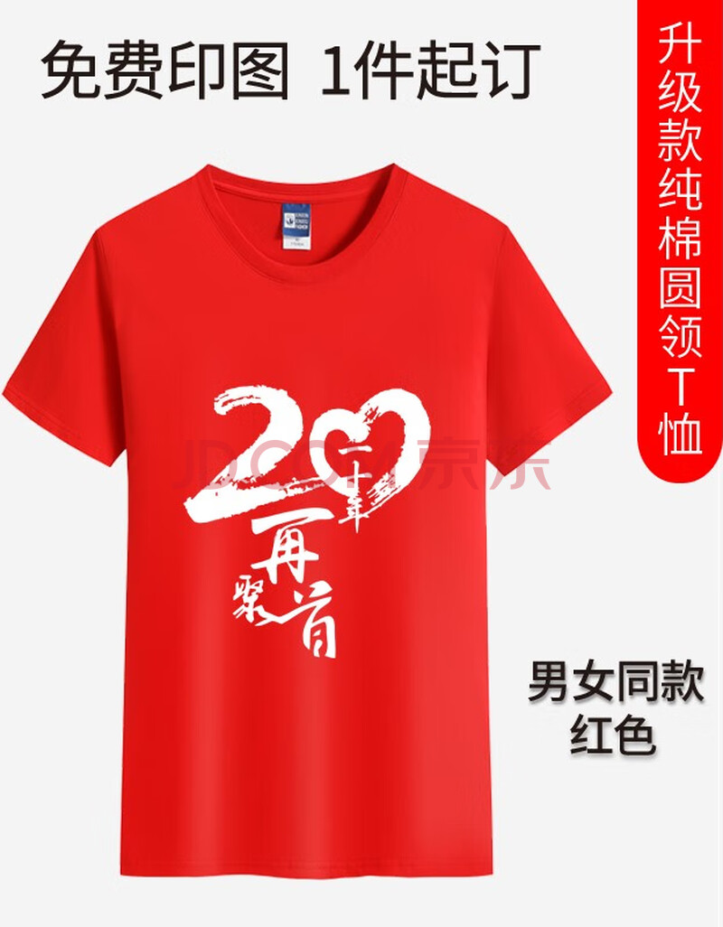 同学聚会服装定做工衣周年公司团建班服印图纯棉广告衫印logo 红色