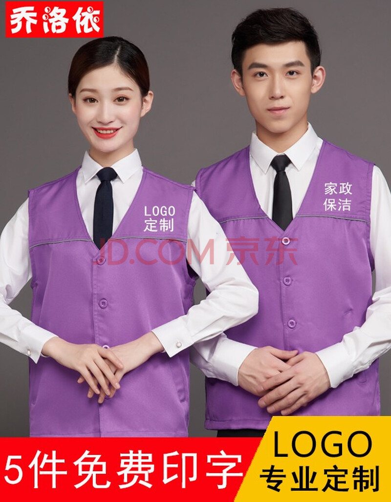 清洁工养老院义工志愿者道路环卫坎肩无袖工装服定制印绣logo 紫色 l