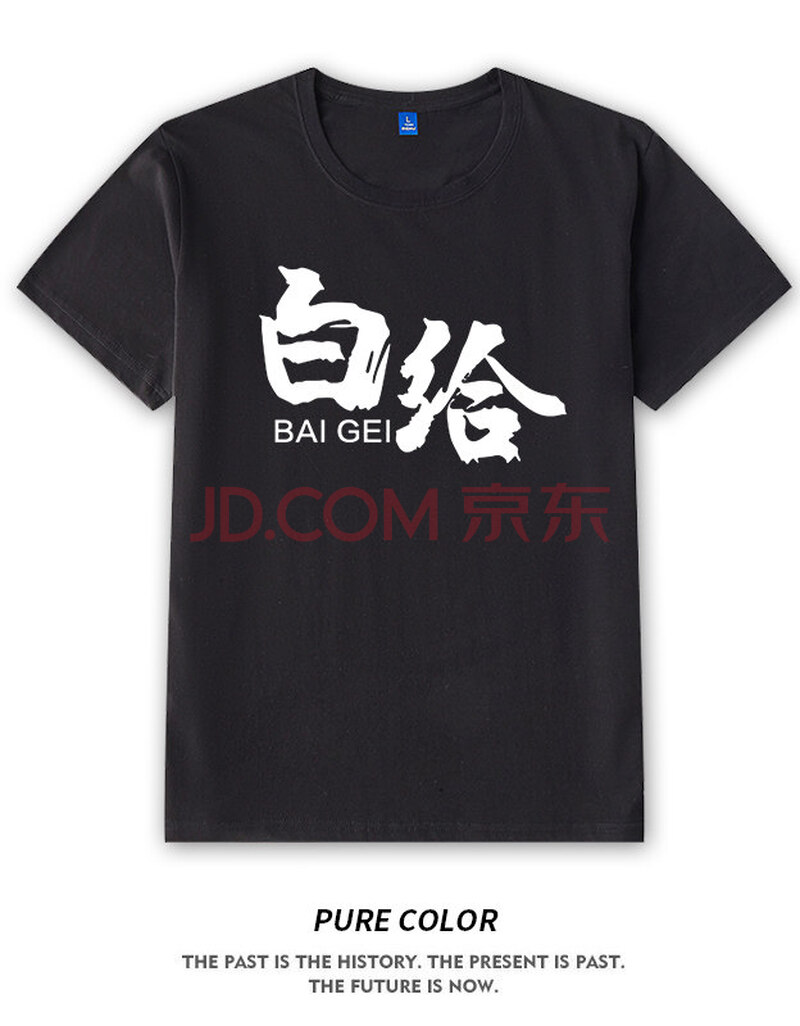 白给少年短袖wdnmd我带你们打白给衣服战衣csgo茄子t恤主播男 黑色