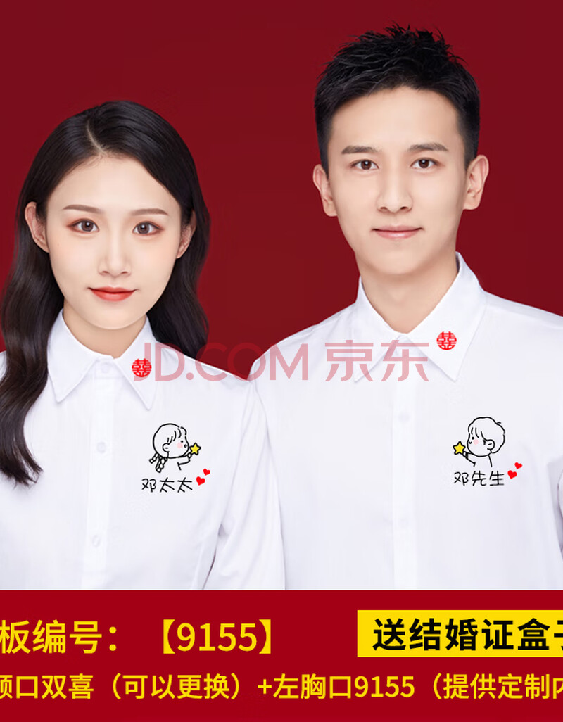 定制创意结婚情侣装登记照白衬衫领证拍照男女刺绣衣服证件照logo