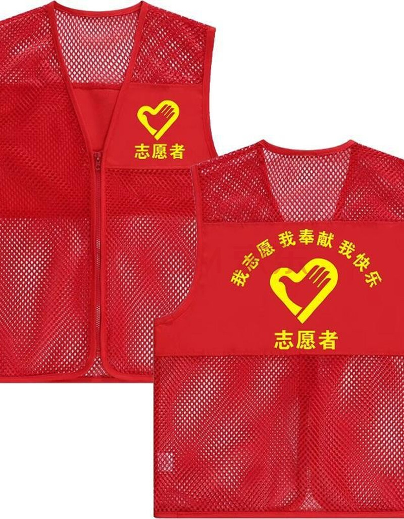 佰特适学志愿者服装公益活动工作服工衣网纱双层红马甲定制印字logo