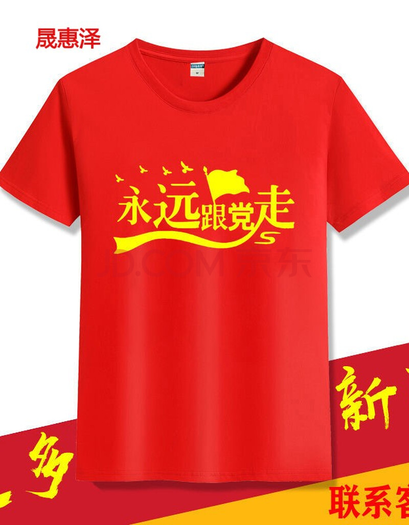 党员爱国短袖定制做七一大合唱演出活动t恤衣服建党节文化衫印字晟
