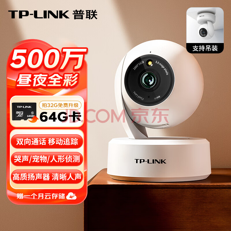 TP-LINK߸ͷ360ȫת̨ͥͷֻԶ̼ TL-IPC45AW500̨ͷ˪ס 32GB169.15Ԫȯ