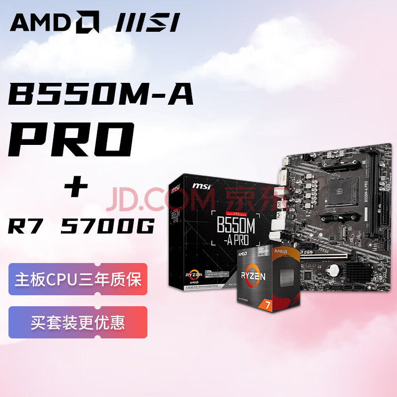 AMD����R7 5700G��΢��B550M-A PRO ��U��װ ����CPU��װ