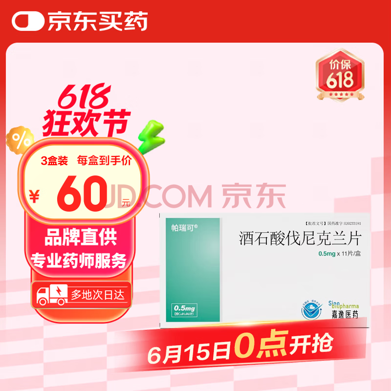  ʯᷥƬ 0.5mg11Ƭ180Ԫ3(60Ԫ/)