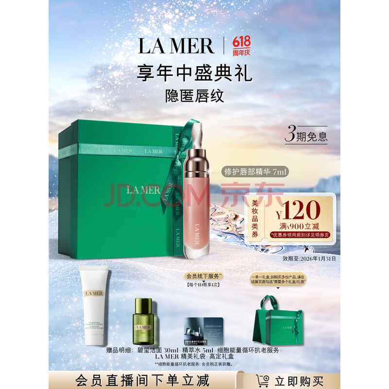 LA MER/����֮�� �޻����� �󴽸� # 7ml