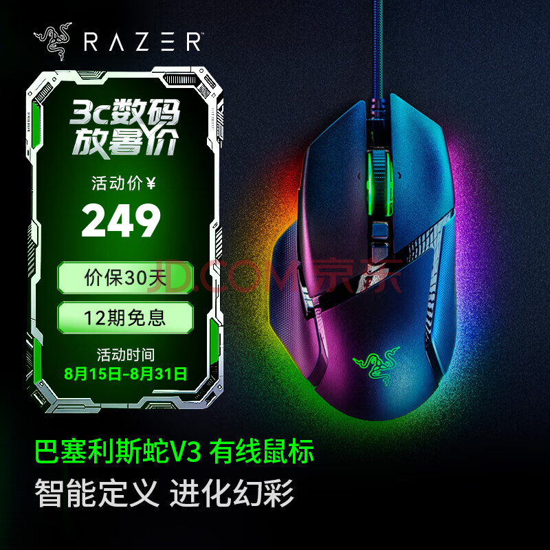 ߣRazer Basilisk˹V3 Ϸ羺RGBòʵ ꡿˹V3(11òʵ)