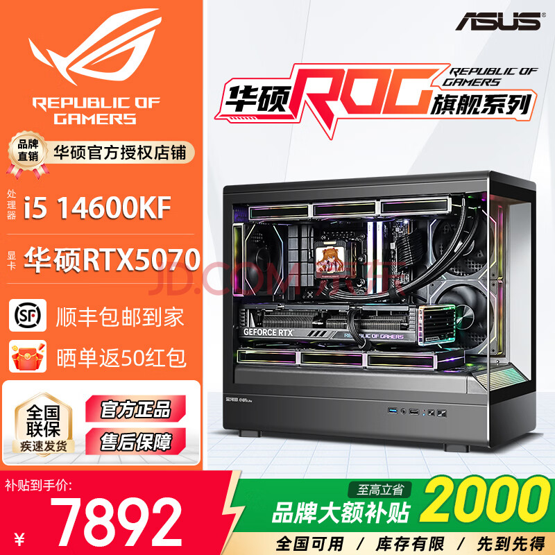 ��˶ȫ��Ͱ14700KF����RTX5070Ti������ѩ���ƻ�˶ȫ��ͰROG̫�����Կ������Ϸ��װ��������DIY��װ�� �ر��ح14600KF+RTX5070