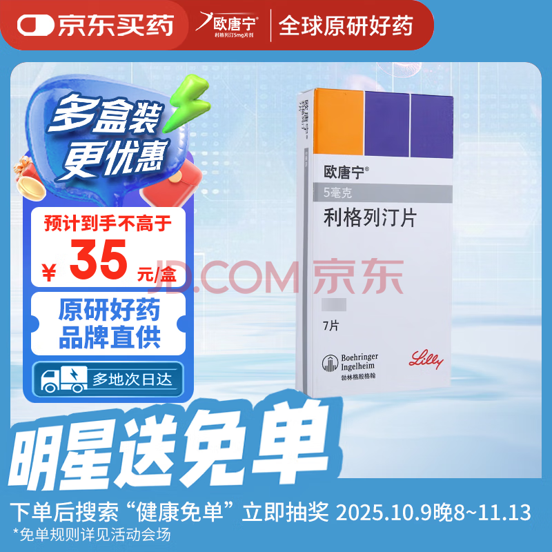 ԭнڡŷ ͡Ƭ5mg*7Ƭ/ 12װ 348Ԫ