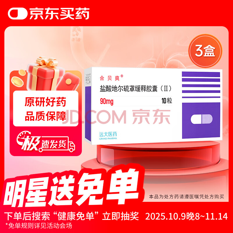 ��ԭ��ҩ���ϱ�ˬ ����ض���?���ͽ���(II) 90mg*10��/�� 3��װ53.7Ԫ